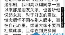 高以翔去世后焦俊艳再发声说了什么?焦俊艳再发声全文阅读