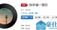 我来唱一首歌唱给十年后的你我是什么歌