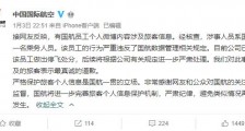 国航回应泄露信息说了什么 国航员工微博泄露明星乘机信息怎么回事