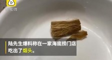 海底捞吃出烟头怎么回事 事件始末详细经过真相揭秘