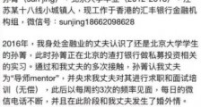 北大孙菁是谁个人资料 北大孙菁照片曝光长什么样子