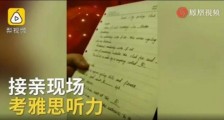 新郎接亲被考雅思听力怎么回事?新郎接亲被考雅思听力什么情况