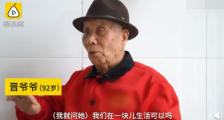 92岁爷爷娶78岁奶奶怎么回事 恋爱经过曝光羡煞旁人好感人