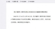 杭州在建罐体爆裂致3死最新消息 杭州在建罐体爆裂原因是什么
