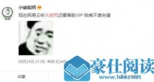 我佛只渡vip是什么梗 我佛只渡vip是什么意思