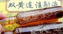 双黄连多少钱一盒 是哪家公司生产的?