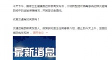 卫健委官方回应:恢复交通时间表,春运返程防疫问题,滞留旅客如何回武汉