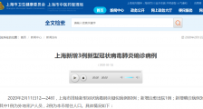 上海肺炎疫情最新消息:截止12日0点确诊病例306例昨日新增3例