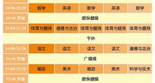 上海开学时间定了么?上海什么时候开学?上海市中小学各年级在线教育时间表