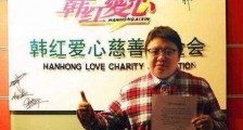 韩红爱心慈善基金会被举报违法查处结果出来了！北京市民政局最新回应