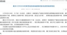新型冠状肺炎消息:30日全国新增确诊病例1982例,截止31日0点累计9692例
