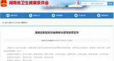 湖南省新型冠状病毒肺炎疫情最新信息:截止12日0点累计确诊病例946例新增34例