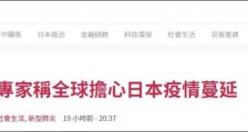 日本肺炎疫情最新消息:日本真有点急了新冠疫情正在日本蔓延!