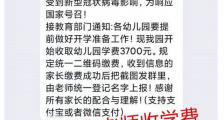 教育部发布1号预警都说了啥?教育部1号预警提醒家长群友二维码收学费不合法!