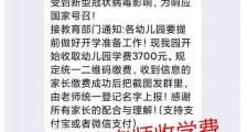 教育部发布1号预警都说了啥？教育部1号预警提醒家长群友二维码收学费不合法！