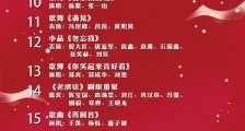 2020北京台春晚节目单公开 北京卫视19：30不见不散
