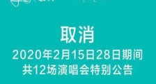 刘德华12场演唱会取消春节档电影撤档  抗击疫情明星也很拼