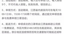 赣服通对江西居民开通免费领口罩服务,如何在赣服通上免费领口罩?