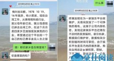 女子网上结交岳云鹏 被骗40万详情曝光网友:小岳岳是你吗
