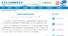 北京肺炎疫情最新消息:截止12日0点累计确诊病例352例昨日新增10例