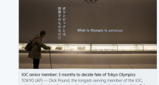 东京奥运会可能会取消？国际奥委会为什么说东京奥运会可能会取消而不是换一个城市？