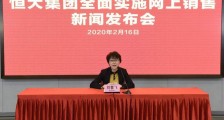 恒大集团的75折购房优惠登上了热搜!恒大网上撒钱式卖房你怎么看?