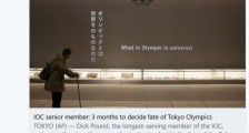 东京奥运会最新消息：东京奥运会因疫情可能被取消，为什么不能延期或更换举办地？