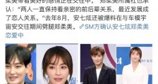 安七炫和郑柔美交往了?安七炫和郑柔美交往说明粉丝也能实现明星老公梦想