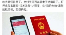 支付宝领结婚证攻略介绍 支付宝领结婚证作用及步骤解读【图】