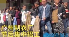 制衣厂月薪过万招工难怎么回事 月薪过万招工难的原因被揭