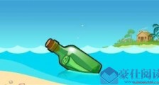 微信漂流瓶下线是怎么回事 微信漂流瓶为何下线原因详情曝光