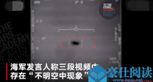 美承认UFO真实性 详情曝光其中一段视频拍摄于15年前