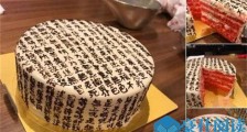 生日蛋糕印满心经详情揭晓 这个独特的蛋糕让人看得眼晕