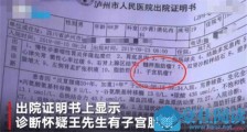 大爷诊断书子宫肌瘤 奇葩事件详情及背后原因大曝光
