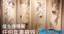 名画被熊孩子撕毁 事情来龙去脉曝光引发热议