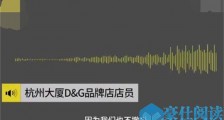 DG柜姐回应退预存金怎么回事 DG被要求退预存金真的吗