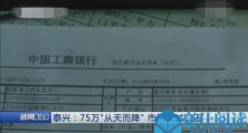 收75万巨款打110怎么回事 蹊跷事儿详情起底好在有报警