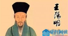 王阳明为什么是圣人 王阳明是圣人的原因被扒