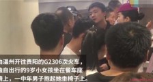 高铁抱女孩被制止什么情况 回顾详细经过两处细节引热议【图】