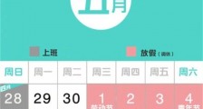 2019五一放假4天怎么回事 五一放假为什么改了