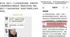 lamer被起诉怎么回事 为什么被起诉原因及详情介绍【图】