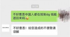 DG被要求退预存金怎么回事 顾客一番话令店家无比尴尬