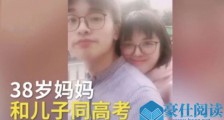 38岁妈妈过二本线 数学20分令人吃惊网友好奇儿子分数