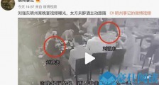 刘强东案视频曝光 女主刘静尧言论被推翻真相令人难以置信