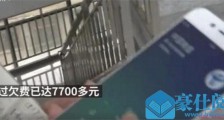 停机5年欠费7千多是什么情况 披露详情曝背后原因引热议