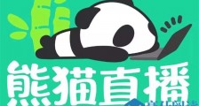 熊猫直播被曝破产 熊猫直播为什么凉了卖给谁了