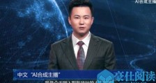 首位中国AI主播诞生 首位中国AI主播原型是谁怎么用【热点】