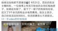 女网红李艾佳微博 详细资料被扒因低素质租房而火了