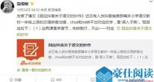 小学语文教材拼音出错 网友抖音指出错误遭打脸怎么回事【图】