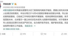 北京抢孩子事件引质疑 来自不同地方的“一家人”抱错孩子？